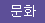 문화행사/신간안내